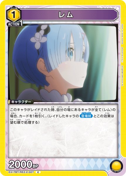 画像1: レム　C (1)