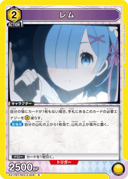 画像1: レム　R (1)