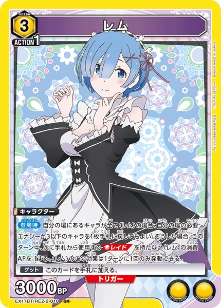画像1: レム　SR (1)