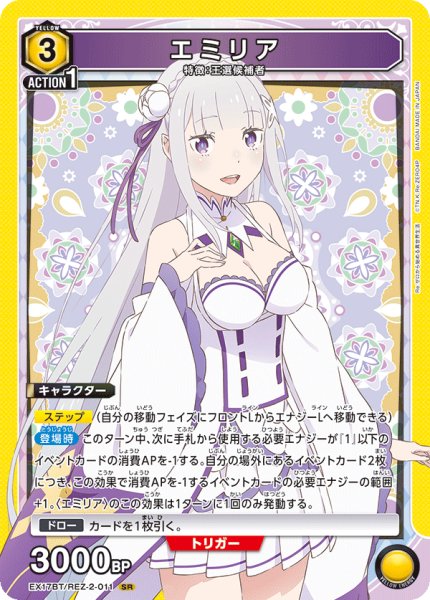 画像1: エミリア　SR (1)