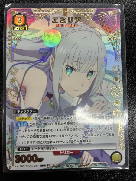 画像1: 【パラレル】エミリア　SR★ (1)
