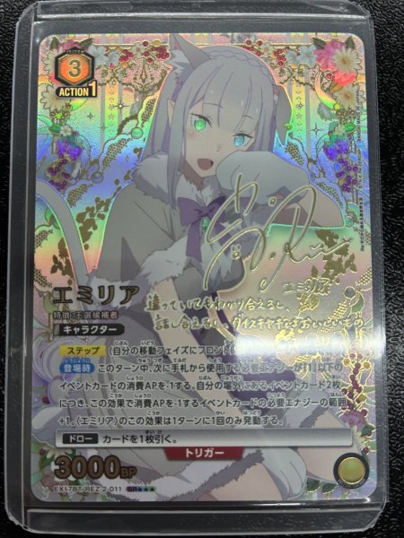 画像1: 【パラレル】エミリア　SR★★★ (1)