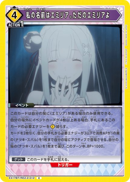 画像1: 私の名前はエミリア。ただのエミリアよ　C (1)
