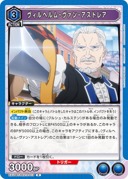 画像1: ヴィルヘルム・ヴァン・アストレア　R (1)