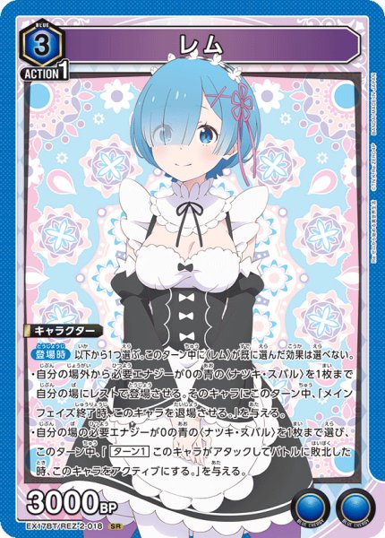 画像1: レム　SR (1)