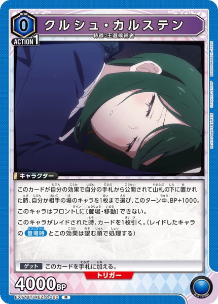画像1: クルシュ・カルステン　R (1)