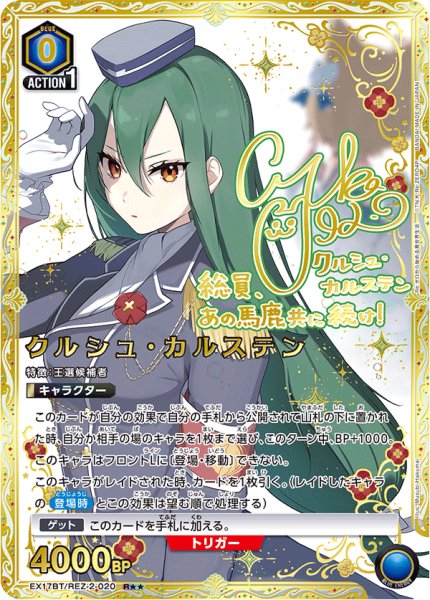 画像1: 【パラレル】クルシュ・カルステン　R★★ (1)