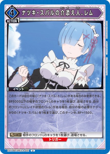 画像1: ナツキ・スバルの介添え人、レム　U (1)