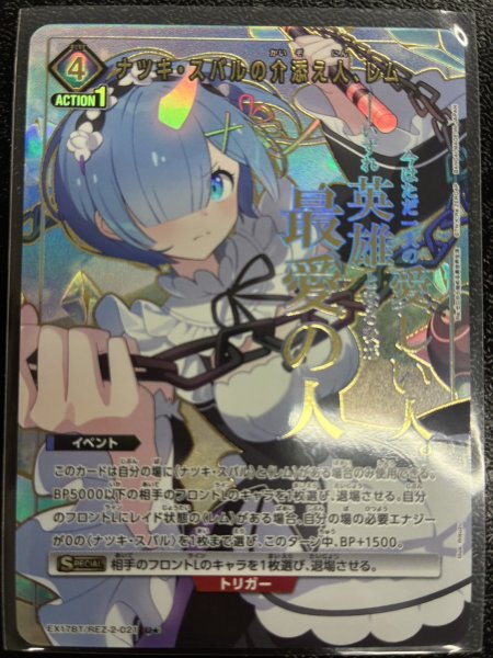 画像1: 【パラレル】ナツキ・スバルの介添え人、レム　U★ (1)