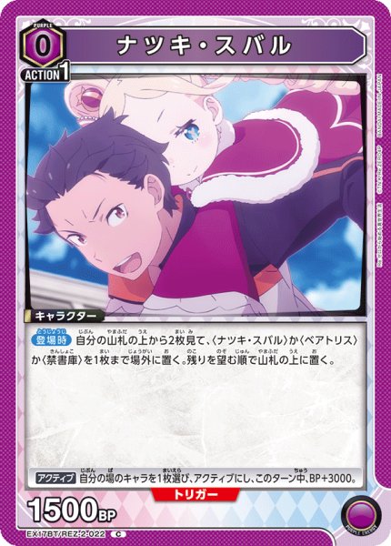 画像1: ナツキ・スバル　C (1)