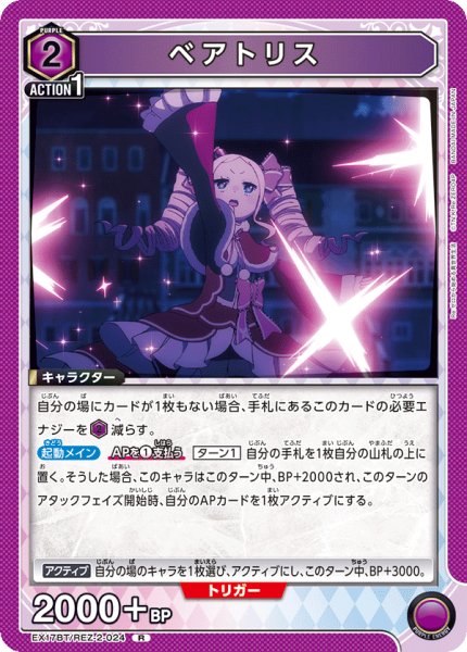 画像1: ベアトリス　R (1)