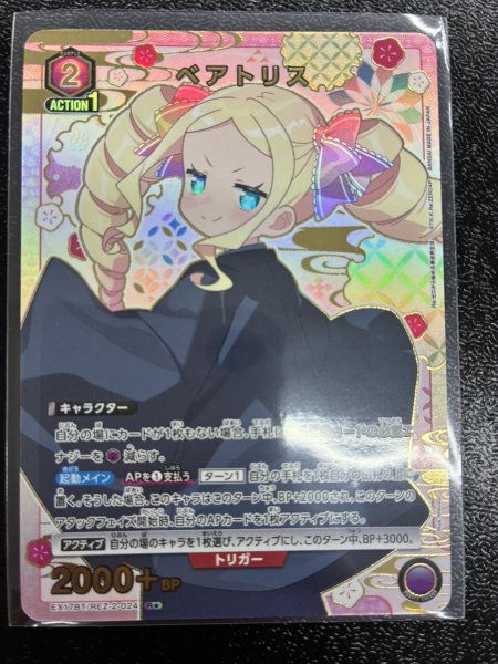 画像1: 【パラレル】ベアトリス　R★ (1)