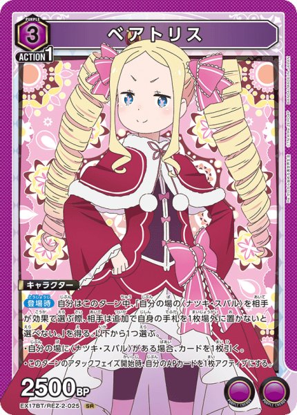 画像1: ベアトリス　SR (1)