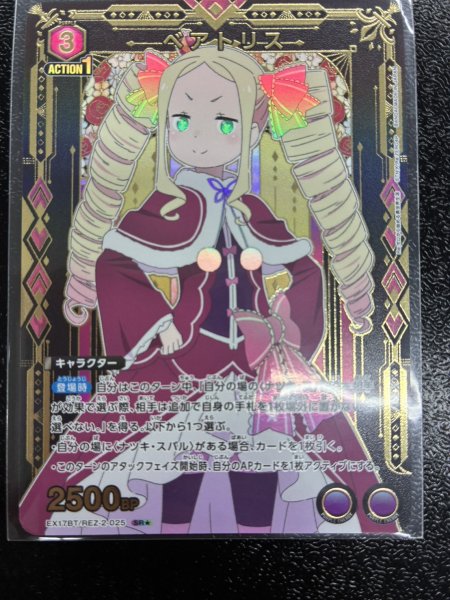 画像1: 【パラレル】ベアトリス　SR★ (1)