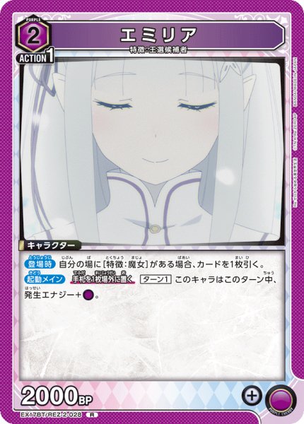 画像1: エミリア　R (1)