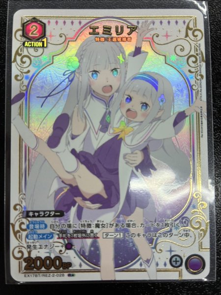 画像1: 【パラレル】エミリア　R★ (1)