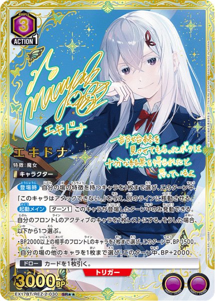 画像1: 【パラレル】エキドナ　SR★★ (1)