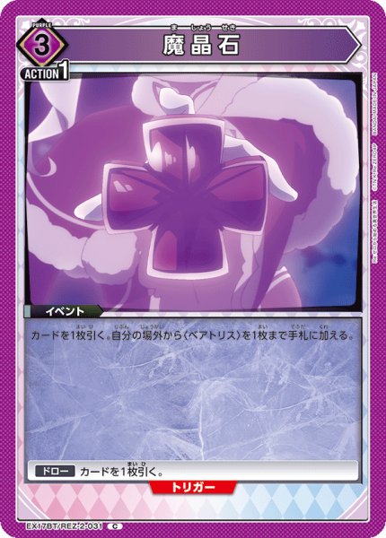 画像1: 魔晶石　C (1)