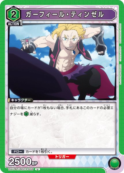 画像1: ガーフィール・ティンゼル　U (1)