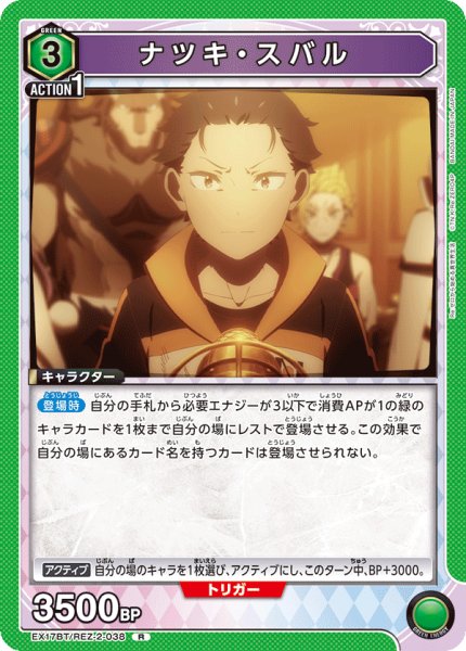 画像1: ナツキ・スバル　R (1)
