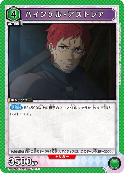 画像1: ハインケル・アストレア　C (1)