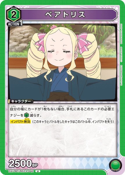 画像1: ベアトリス　U (1)