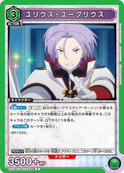 画像1: ユリウス・ユークリウス　R (1)