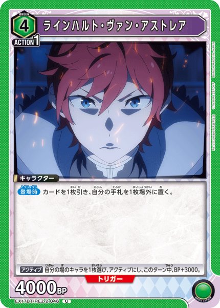 画像1: ラインハルト・ヴァン・アストレア　U (1)