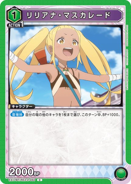 画像1: リリアナ・マスカレード　C (1)