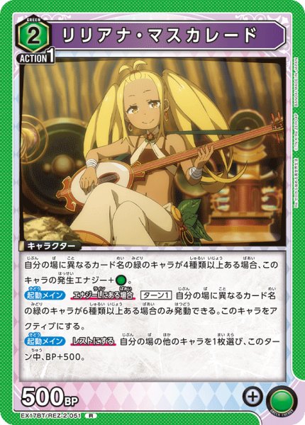 画像1: リリアナ・マスカレード　R (1)