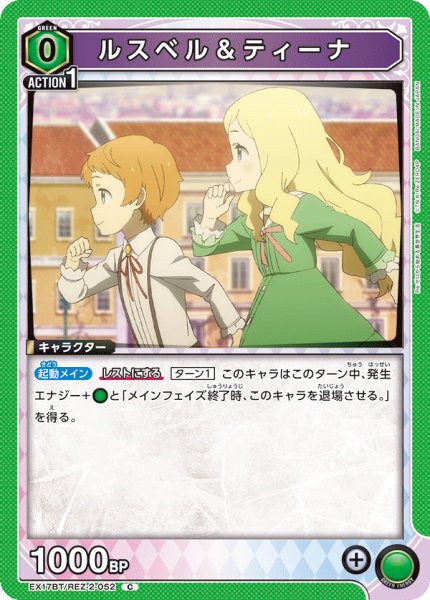 画像1: ルズベル＆ティーナ　C (1)