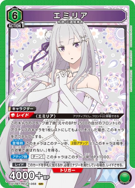 画像1: エミリア　SR (1)