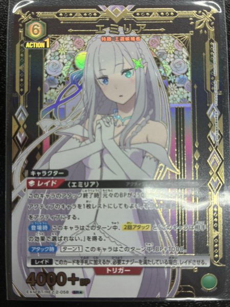 画像1: 【パラレル】エミリア　SR★ (1)