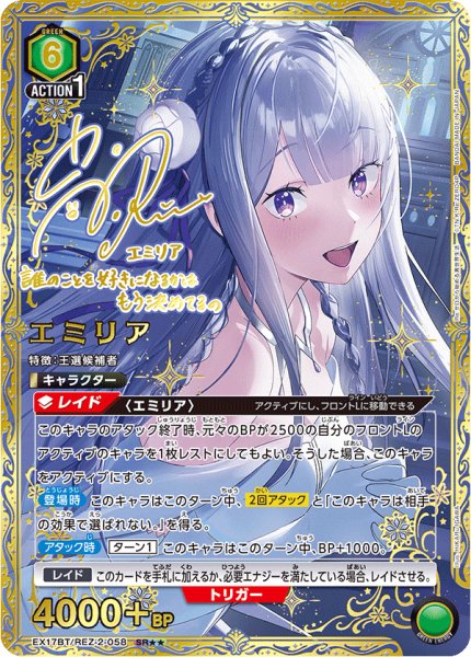 画像1: 【パラレル】エミリア　SR★★ (1)