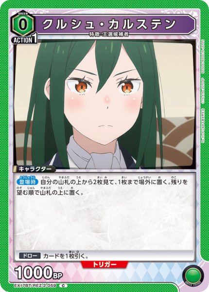 画像1: クルシュ・カルステン　C (1)