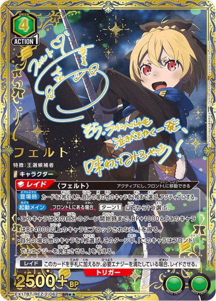 画像1: 【パラレル】フェルト　SR★★ (1)