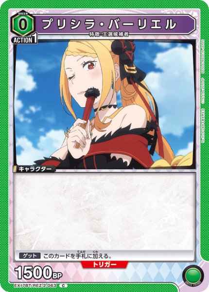 画像1: プリシラ・バーリエル　C (1)