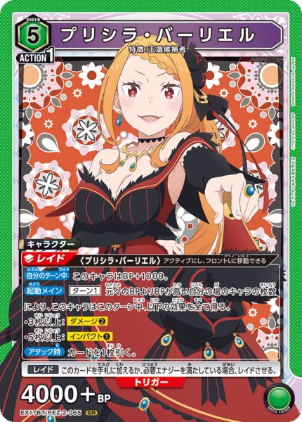 画像1: プリシラ・バーリエル　SR (1)