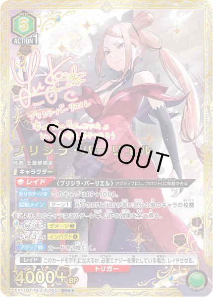画像1: 【パラレル】プリシラ・バーリエル　SR★★ (1)