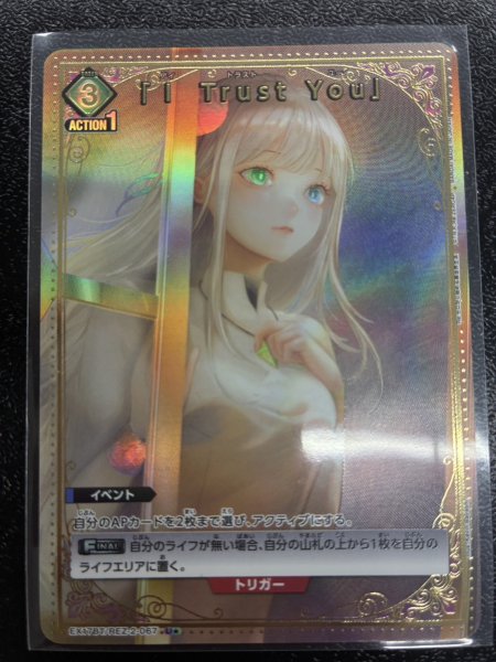 画像1: 【パラレル】「I Trust You」　U★ (1)