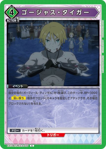 画像1: ゴージャス・タイガー　C (1)