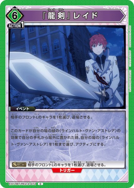 画像1: 『龍剣』レイド　C (1)