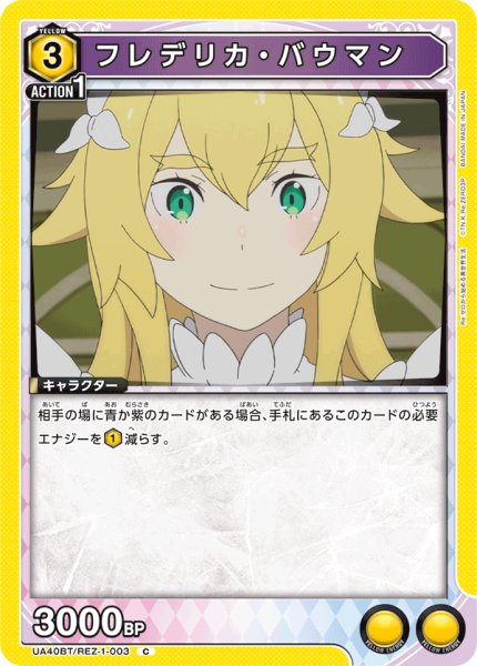 画像1: フレデリカ・バウマン　C (1)