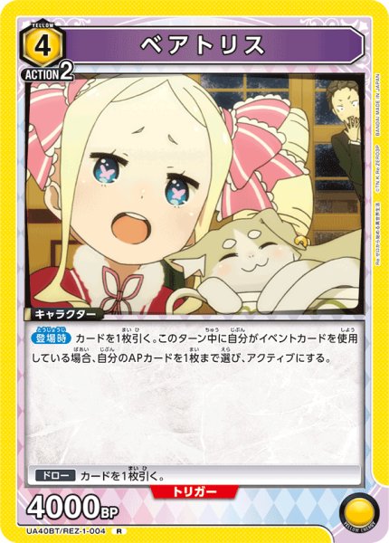 画像1: ベアトリス　R (1)