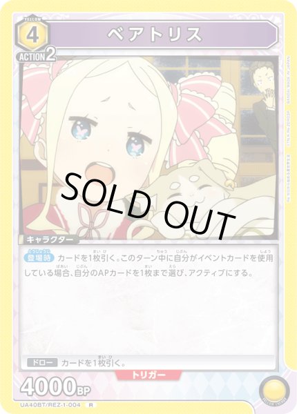 画像1: ベアトリス　R (1)