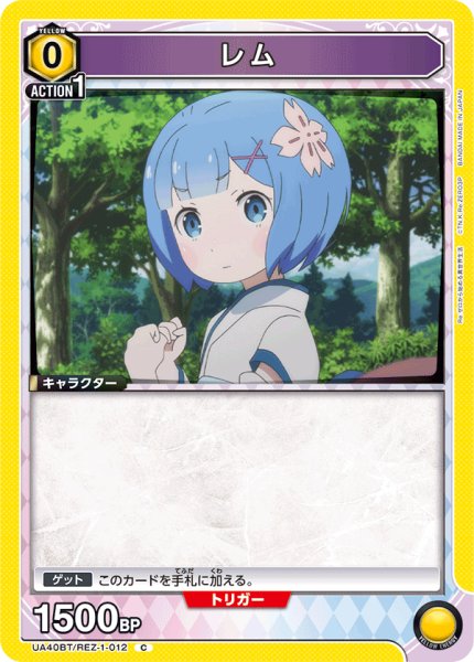 画像1: レム　C (1)