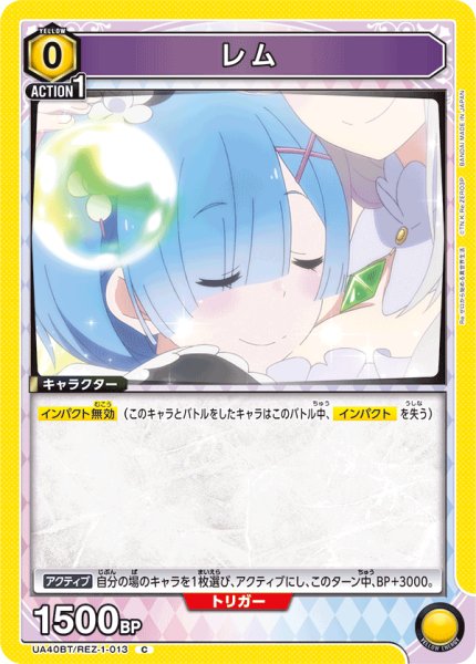 画像1: レム　C (1)