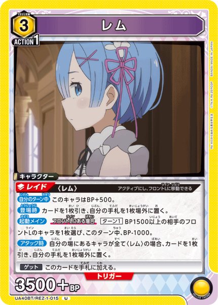 画像1: レム　U (1)