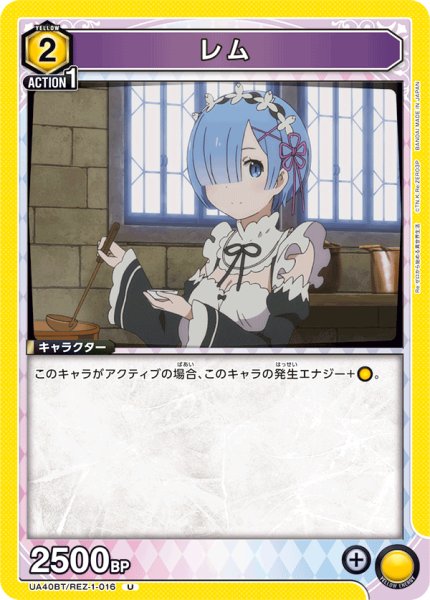 画像1: レム　U (1)