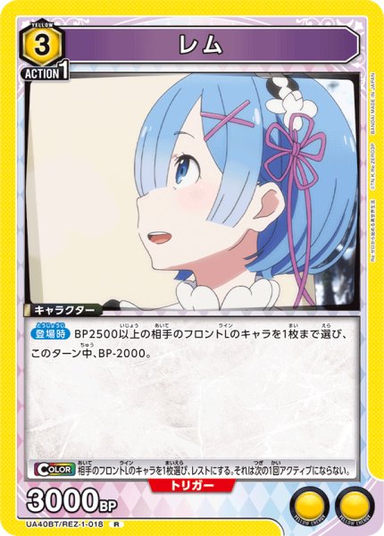 画像1: レム　R (1)